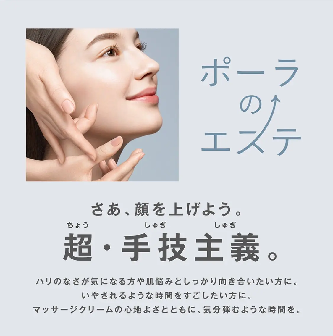 POLA 新瀬戸店のエステ・リラクイメージ