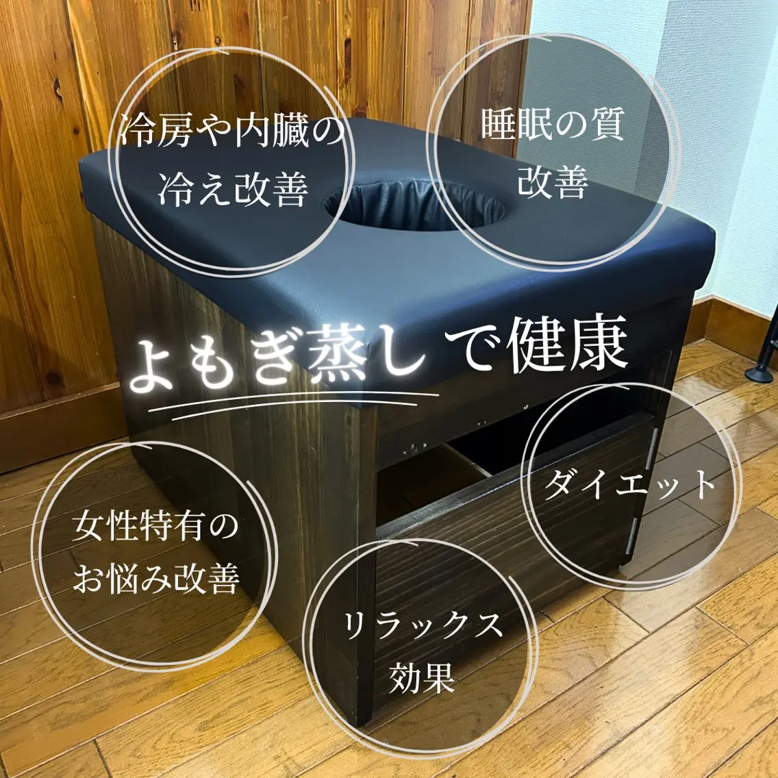 よもぎ蒸しの写真