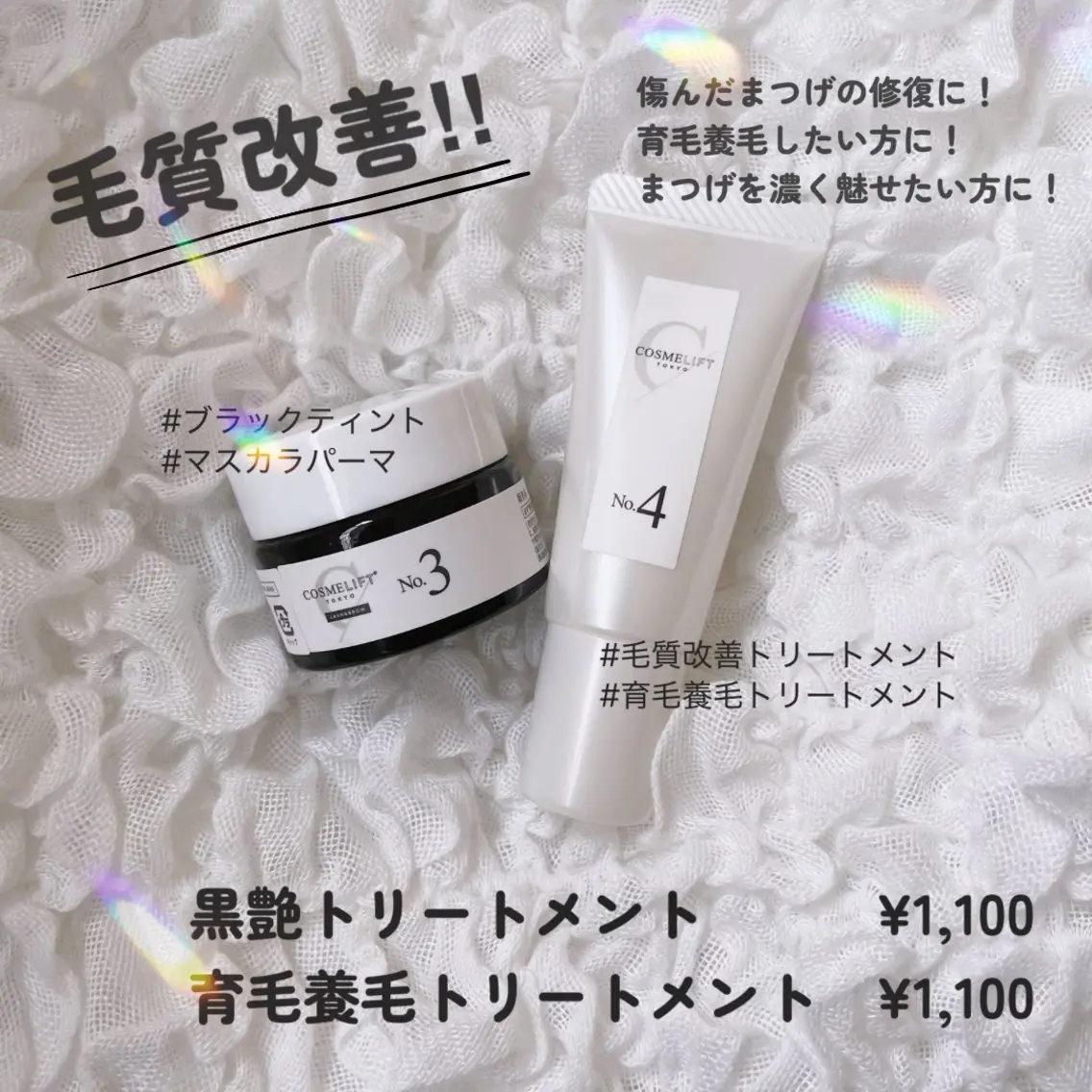 マツエク・マツパ まつげパーマ マツパ JUUL&LOUIS 福藤 瞳のエステ・リラクイメージ