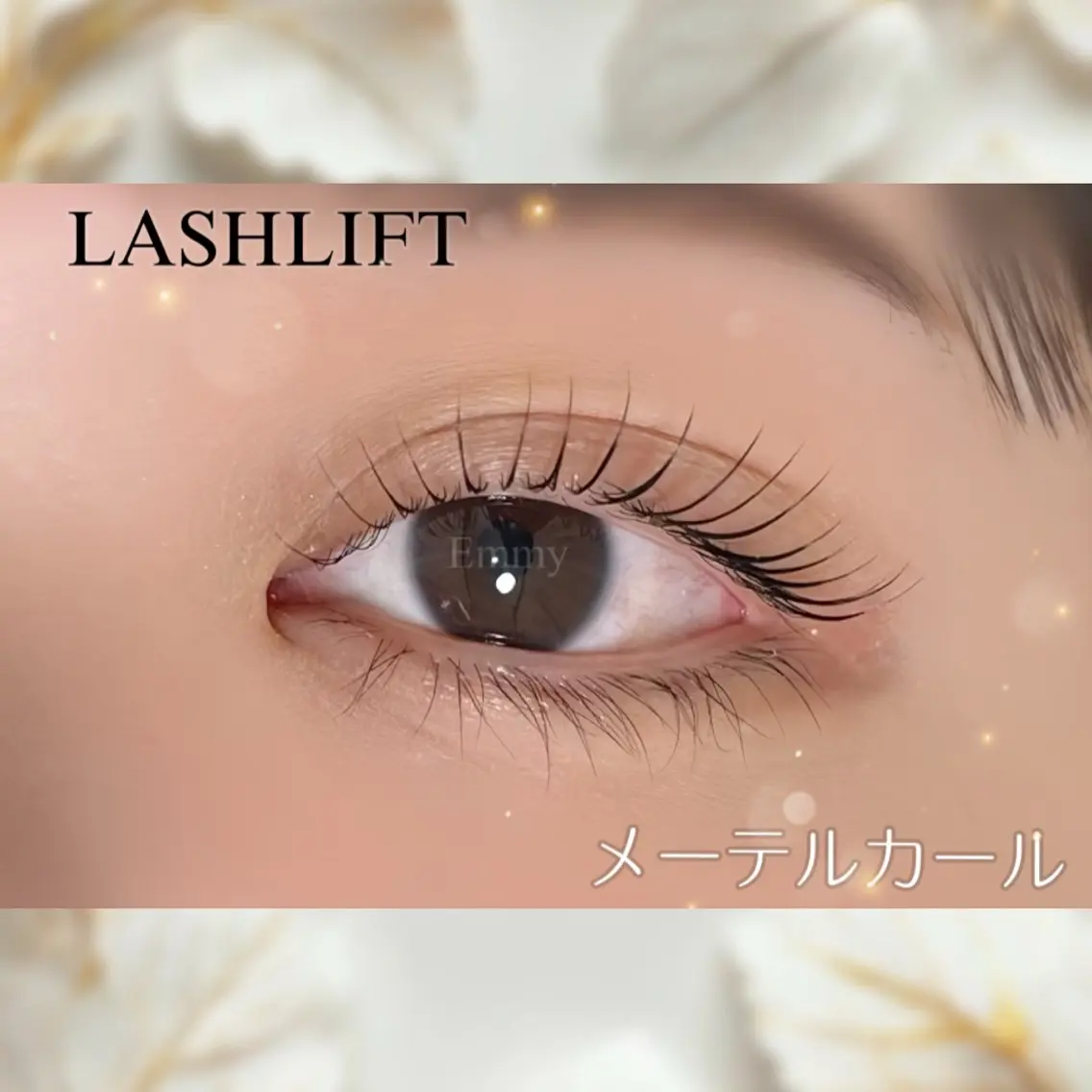 マツエク・マツパ Emmy Lashのマツエク・マツパデザイン