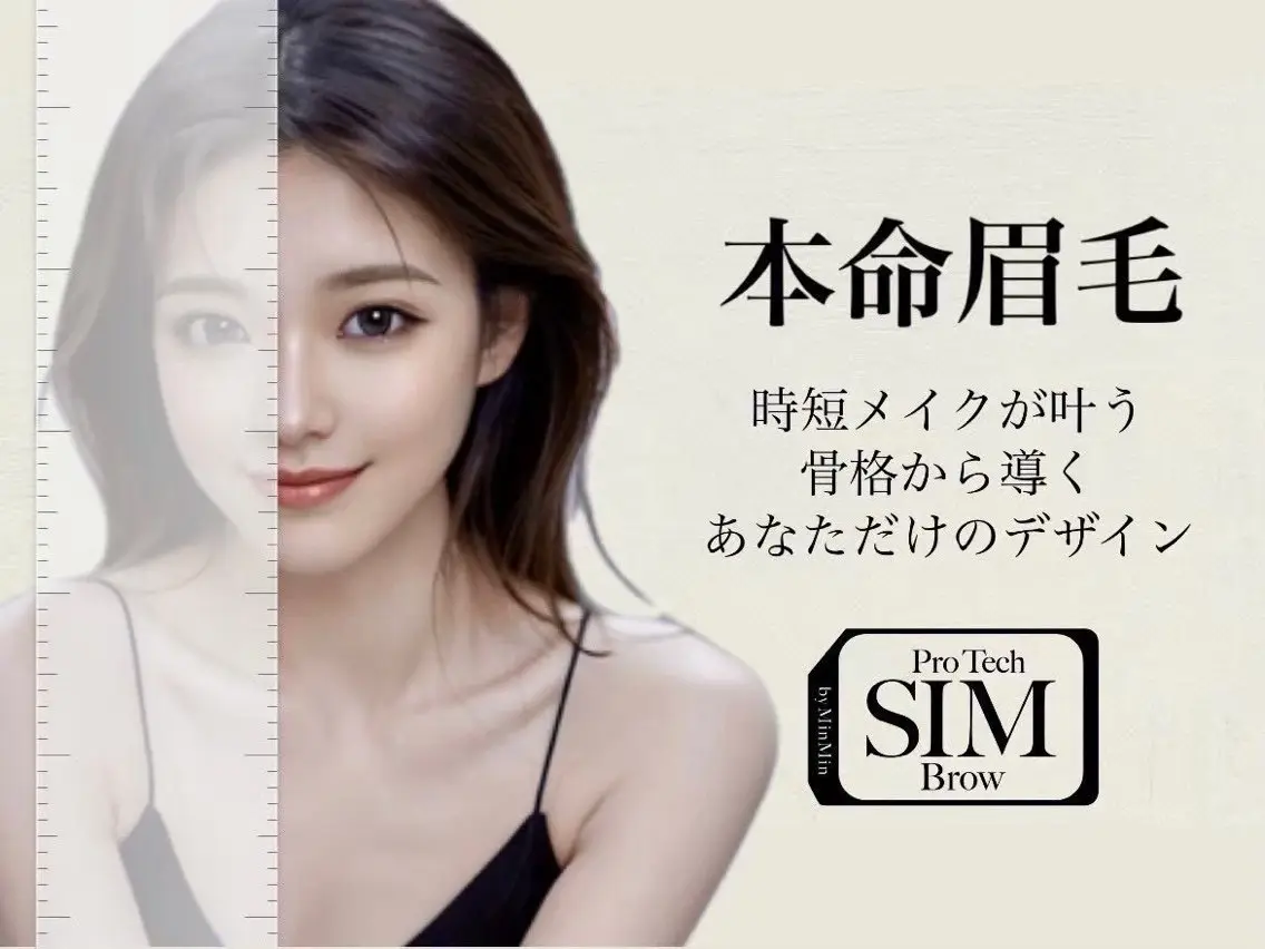 骨格診断アイブロウWAX(眉スタイリング)美肌ケア付きの写真