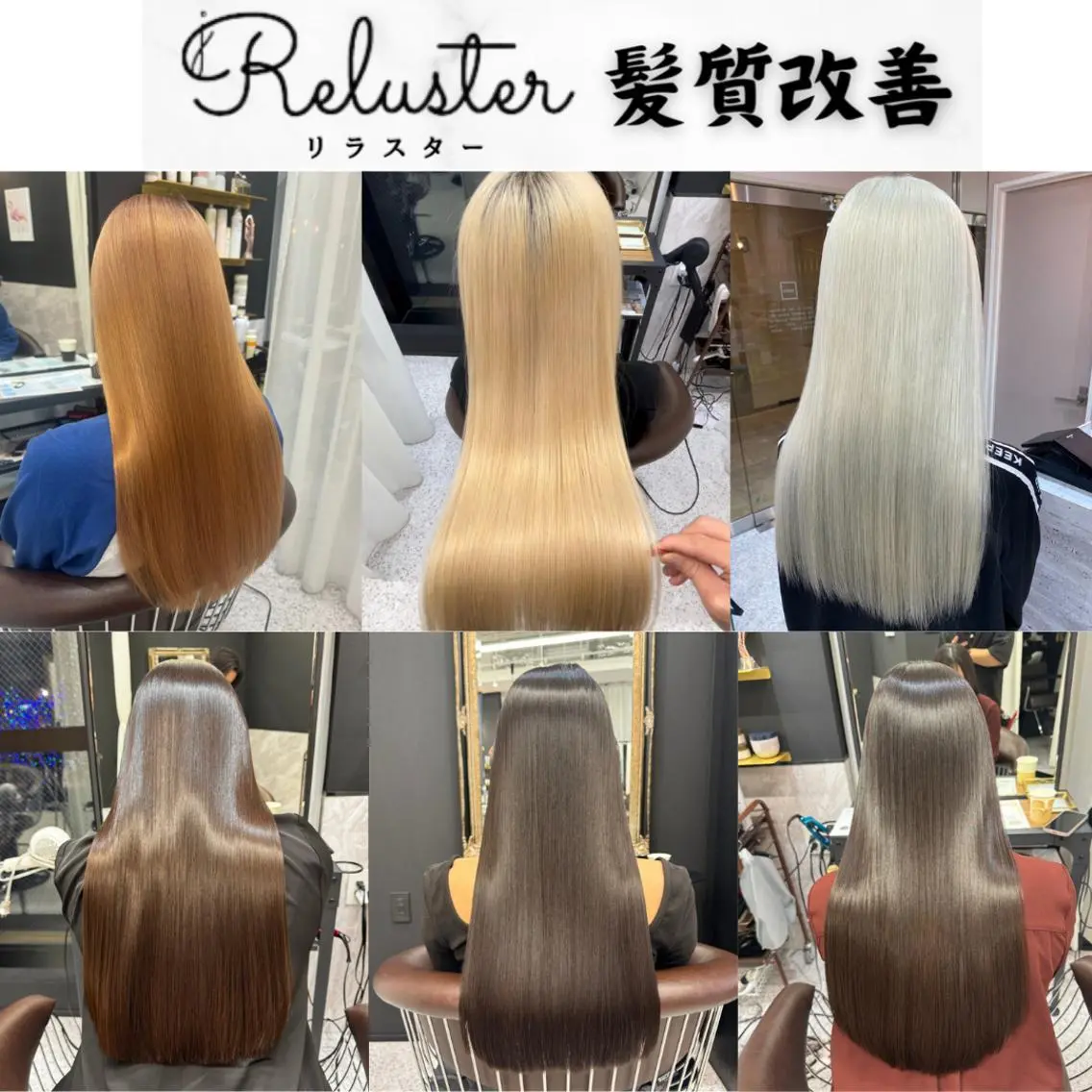 【SNSで話題☆】Re luster髪質改善トリートメントの写真