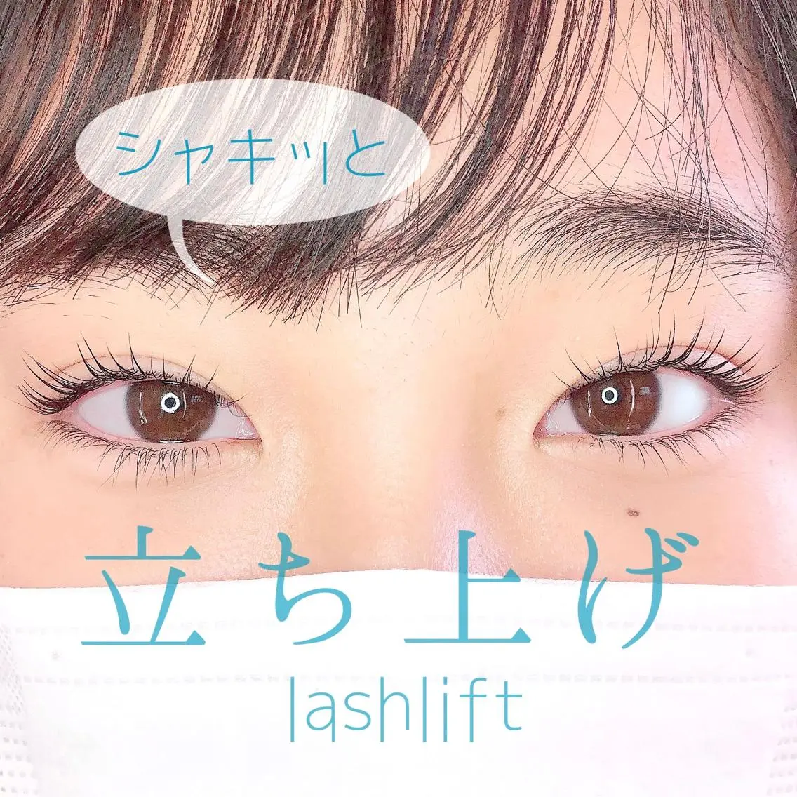 マツエク・マツパ kijico 志木駅のマツエク・マツパデザイン