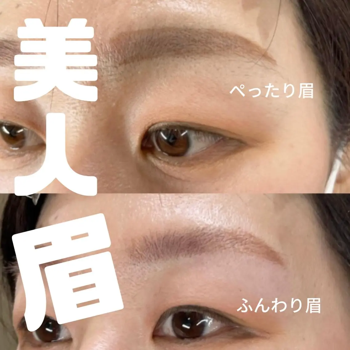 アイブロウ BIO PLUS 野口ちほの眉毛・アイブロウイメージ