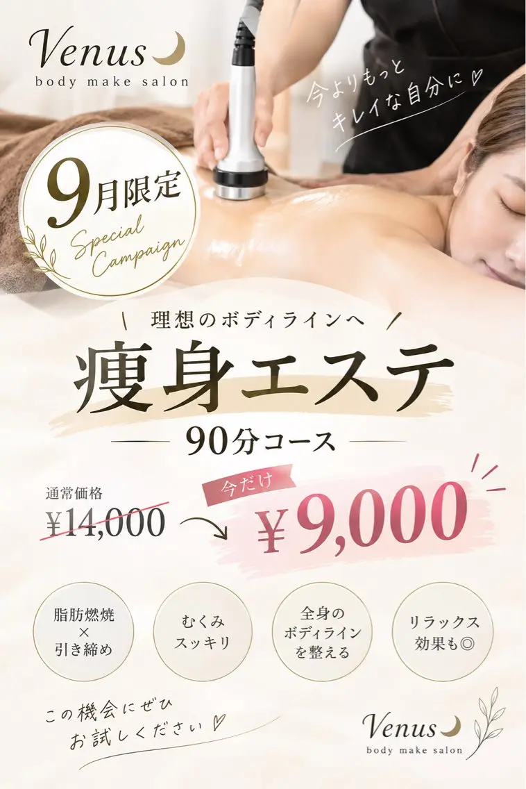エステ リラク Venus Body salonのエステ・リラクイメージ