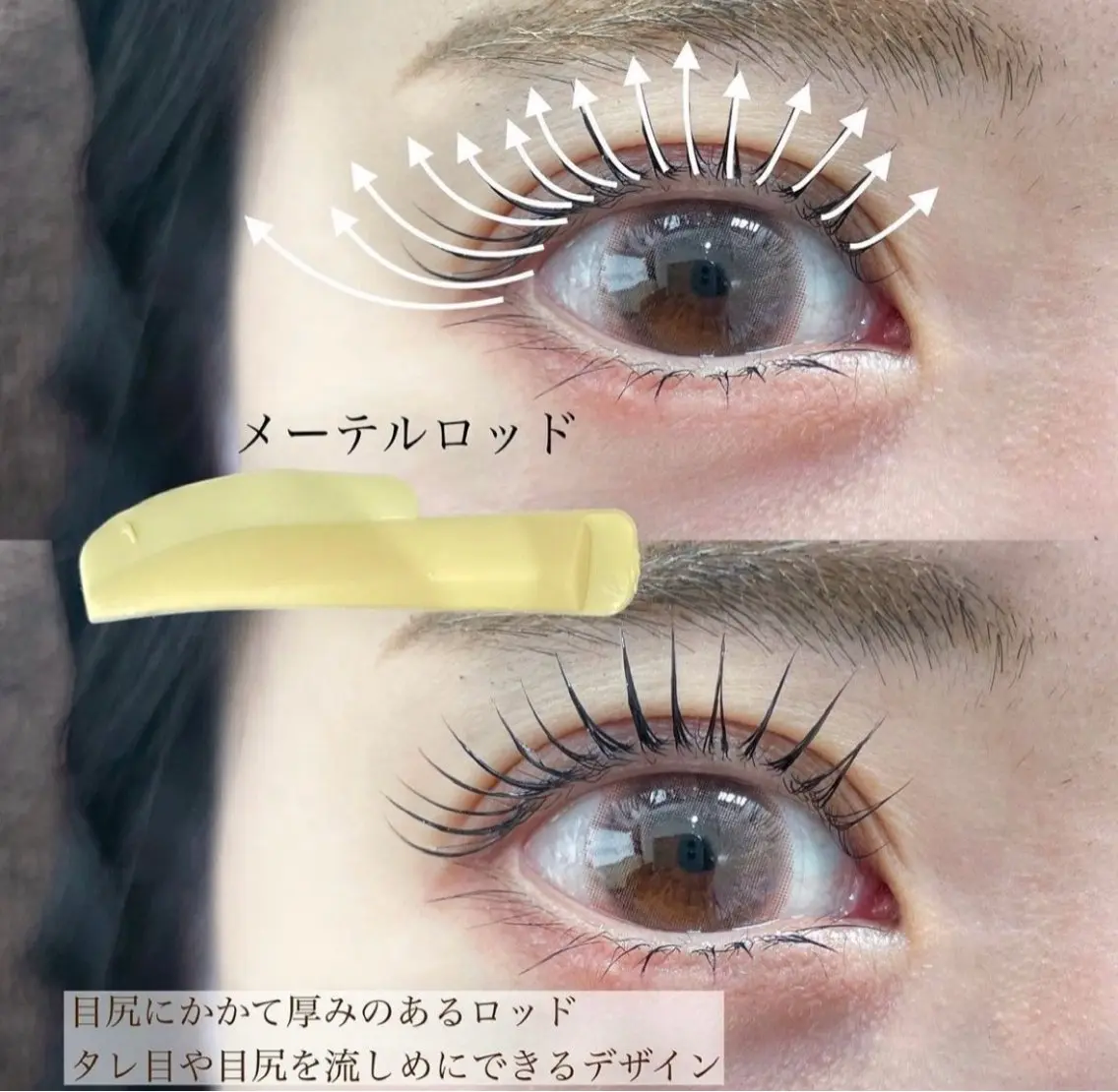 【上下】SNS話題メーテルロッド💛流し垂れ目デザイン+美容液付きの写真