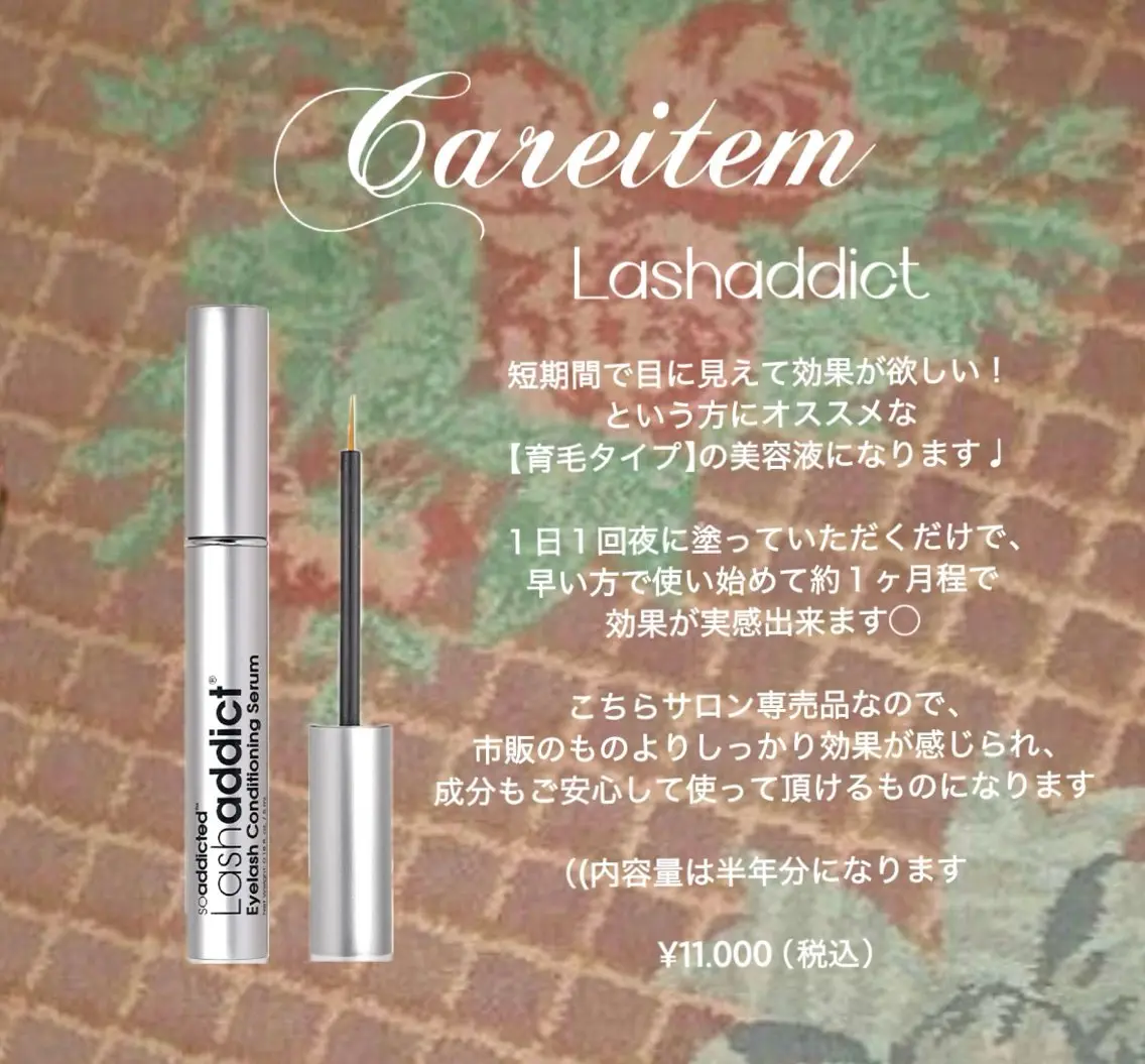 【Lash addict 購入メニュー】の写真