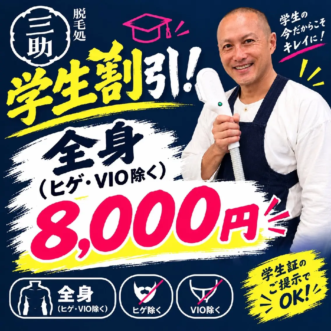 メンズ 学生（メンズ向け） 横浜関内 森祐輔のエステ・リラクイメージ