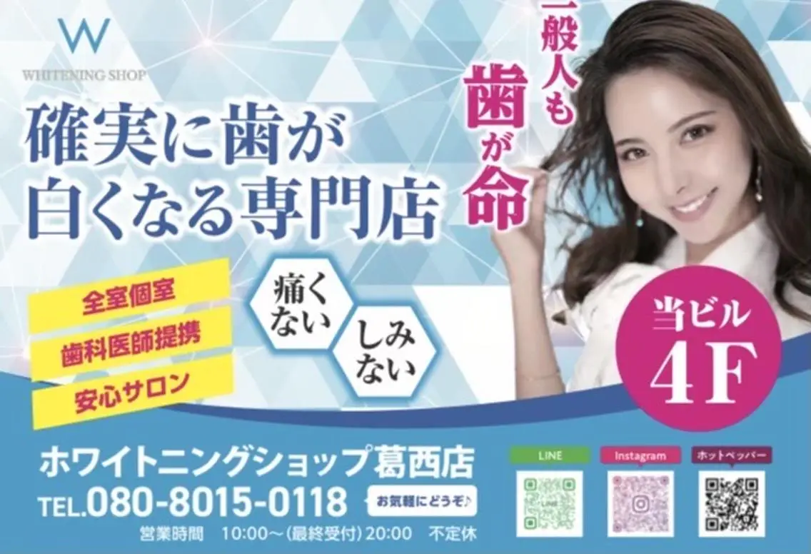 その他 ホワイトニング ショップ葛西店のその他イメージ