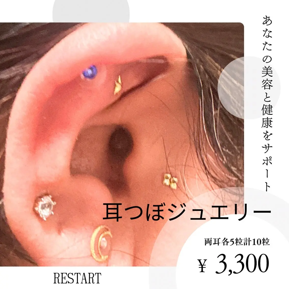 耳つぼジュエリーの写真