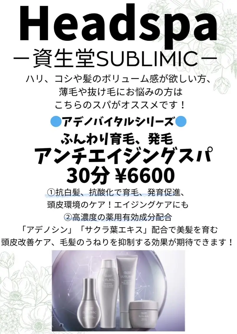 ヘッドスパ💭🫧《資生堂アデノバイタル》の写真