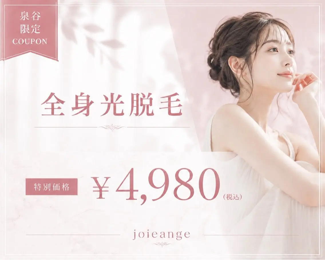8月末まで限定【特別価格】！🍉全身脱毛¥4,980＋顔¥1,100の写真
