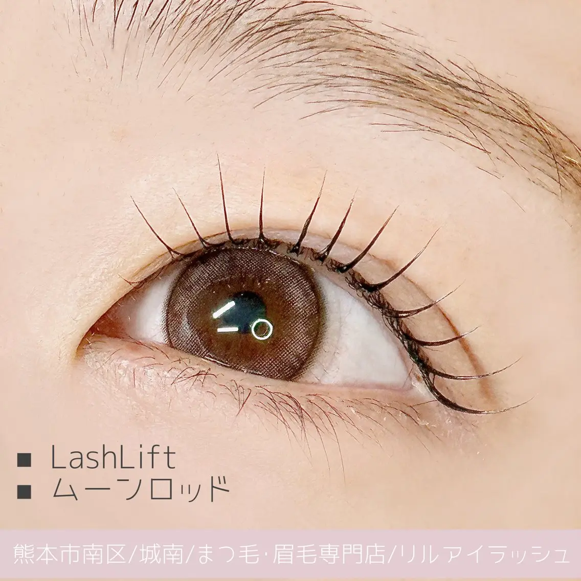 ラッシュリフト/まつ毛パーマの写真