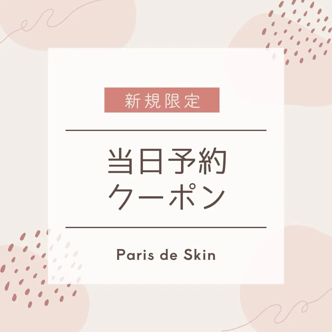 エステ パリスデスキン 長谷の眉毛・アイブロウイメージ