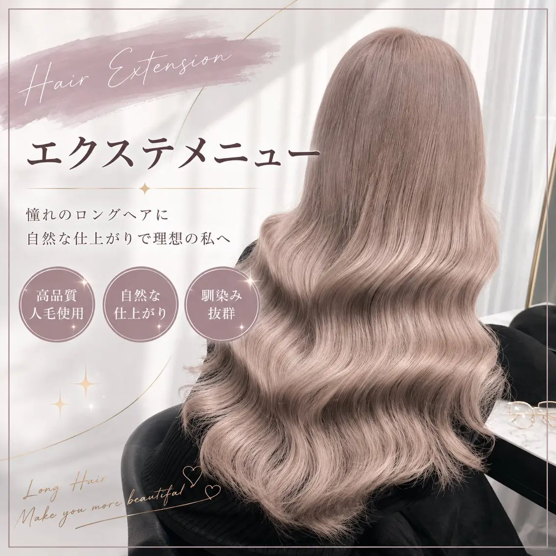 【エクステ&カラー】シールエクステ100~120本+カットカラー¥28800〜32800の写真