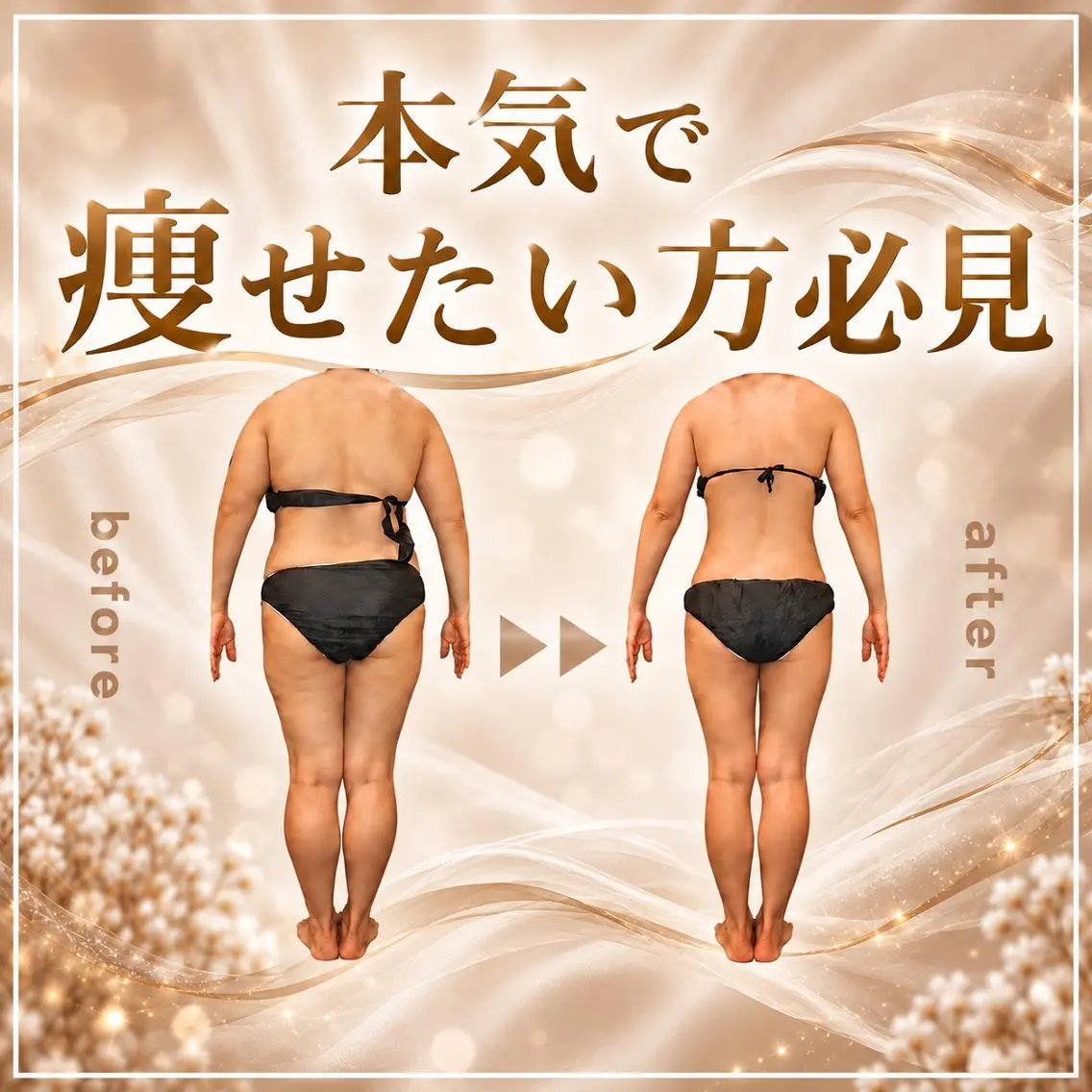 ✨学割U24✨【全身】年内に本気痩せ！！身体に合わせた贅沢全身オーダー痩身90分の写真