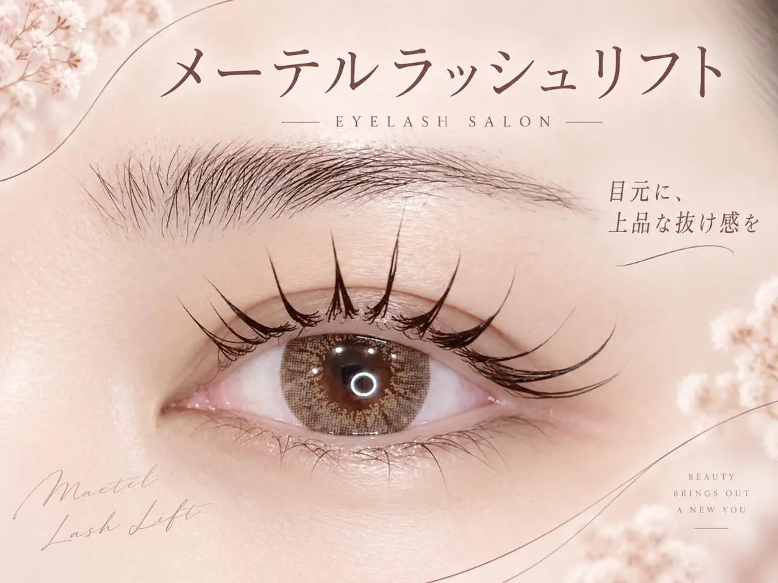マツエク・マツパ memelu 布施のマツエク・マツパデザイン