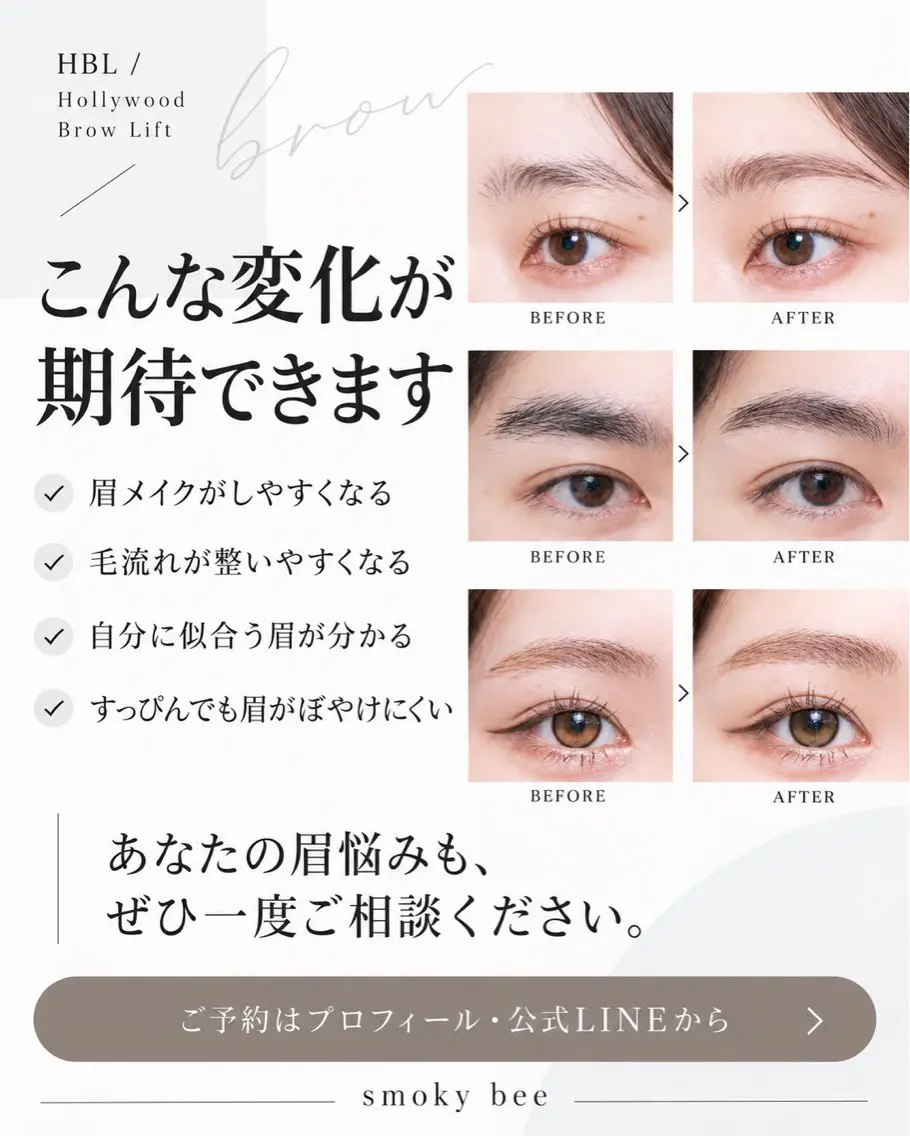 アイブロウ ワックス脱毛 smoky bee| HBL/似合わせ眉の眉毛・アイブロウイメージ