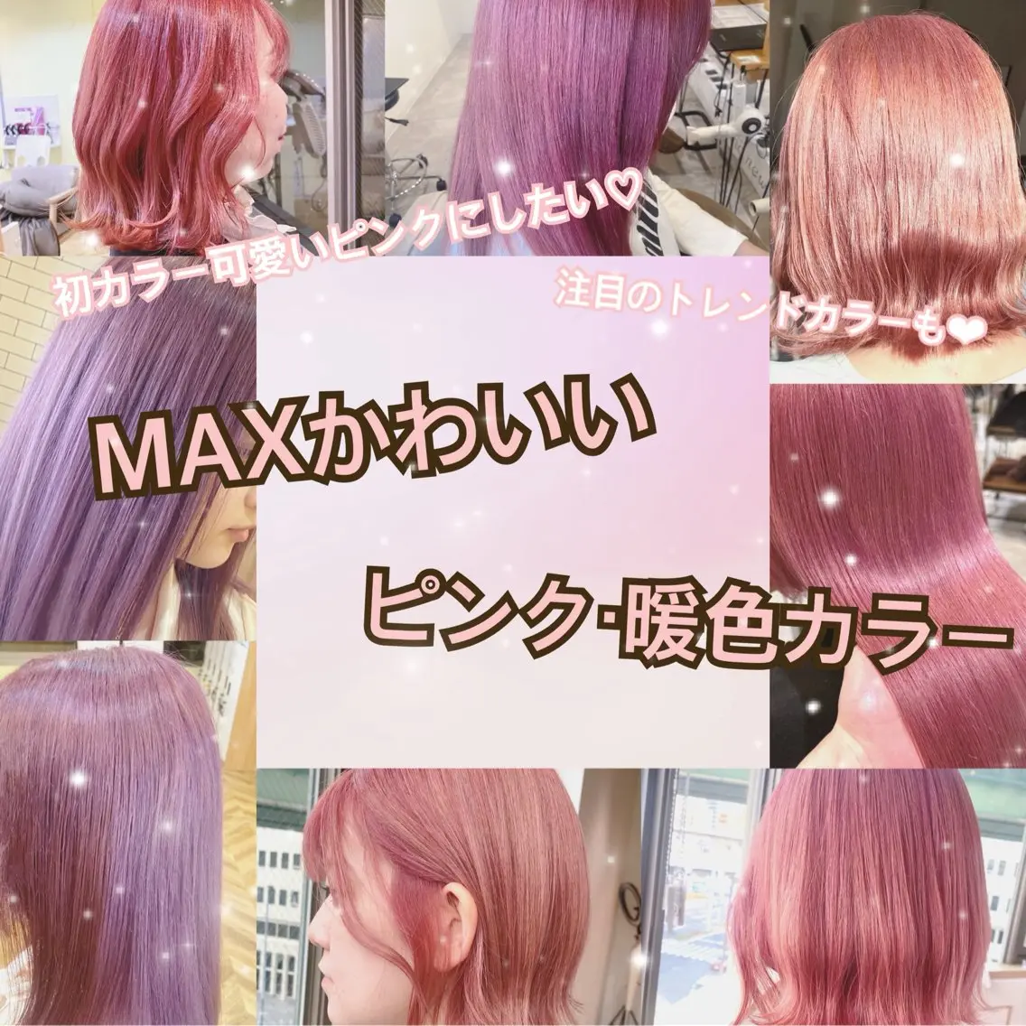 カラー 韓国風カラー ピンクカラー ヘアカラー 南上 野々佳のヘアスタイル