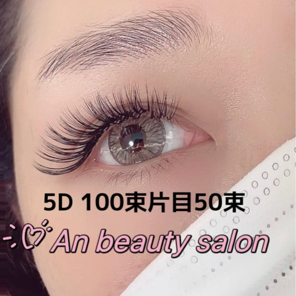 マツエク・マツパ An beauty 池袋のマツエク・マツパデザイン