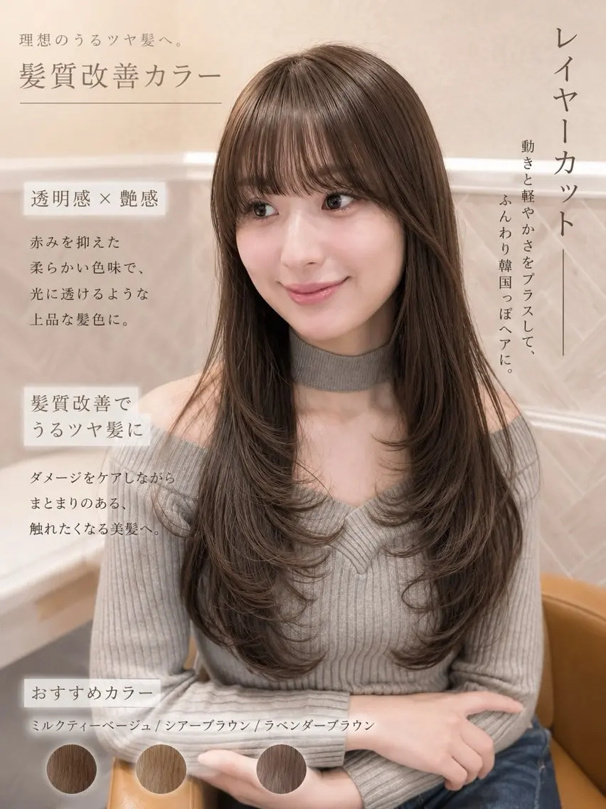ロング 髪質改善 韓国風ヘア レイヤーカット ロング 縮毛矯正 カット ヘアカラー 縮毛矯正 トリートメント 美髪縮毛矯正🩶 髪質改善/Shinaのヘアスタイル