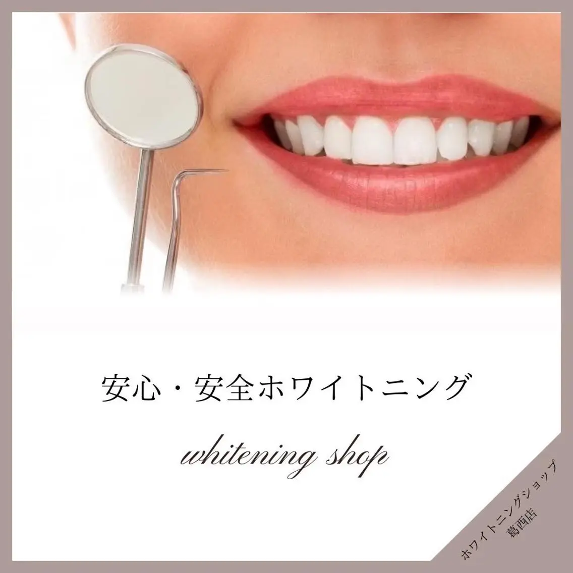 メンズ その他 ホワイトニング ショップ葛西店のその他イメージ