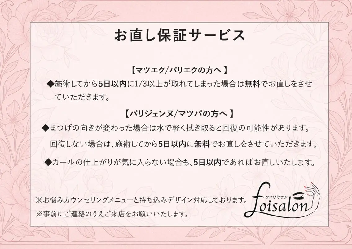 foisalon 大久保店のマツエク・マツパデザイン