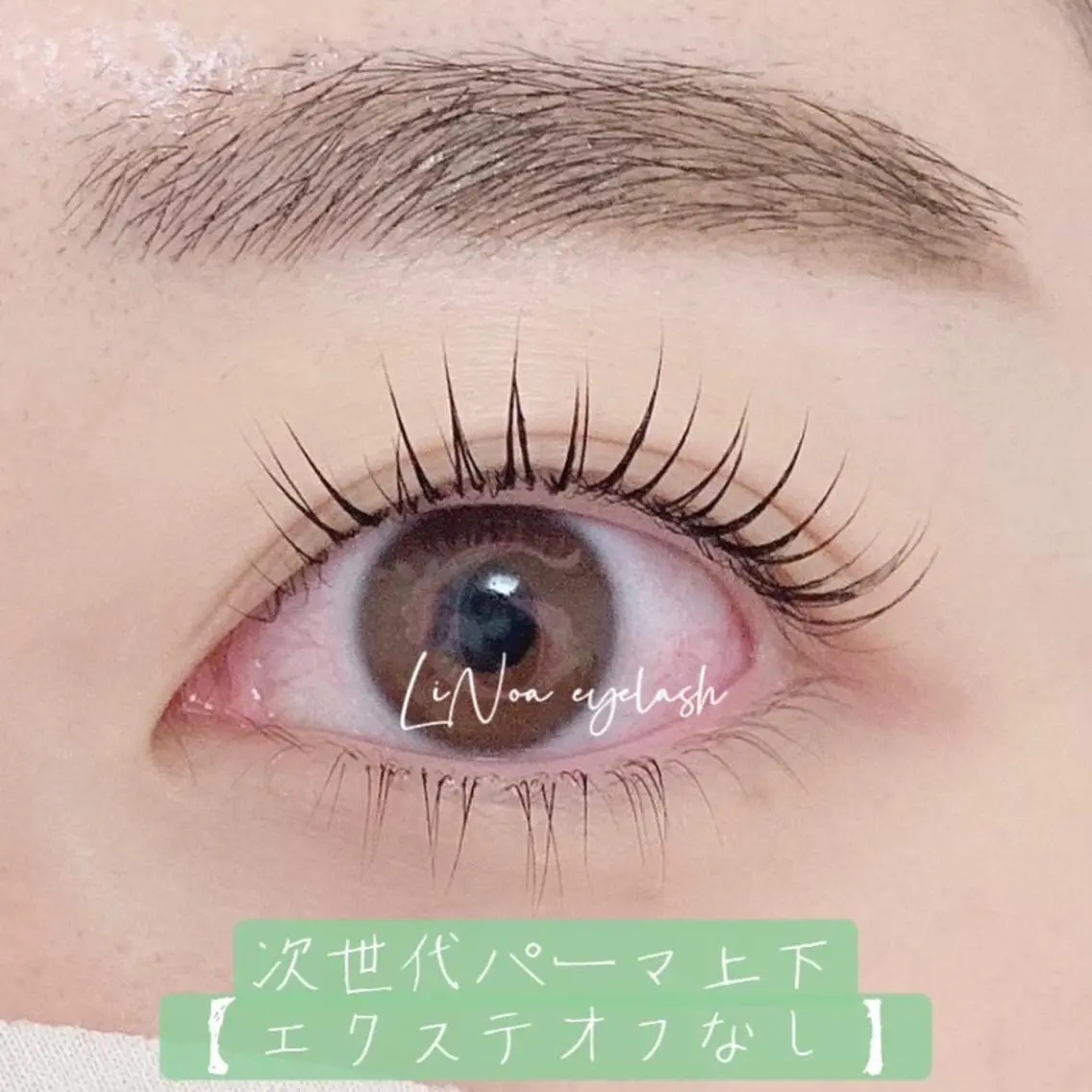 マツエク・マツパ eyelash LiNoaのマツエク・マツパデザイン