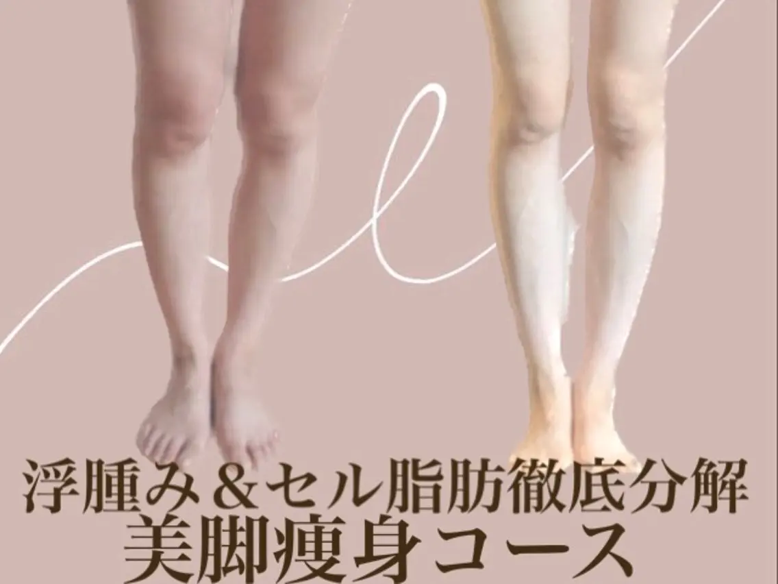 温活痩身サロン LILYのエステ・リラクイメージ
