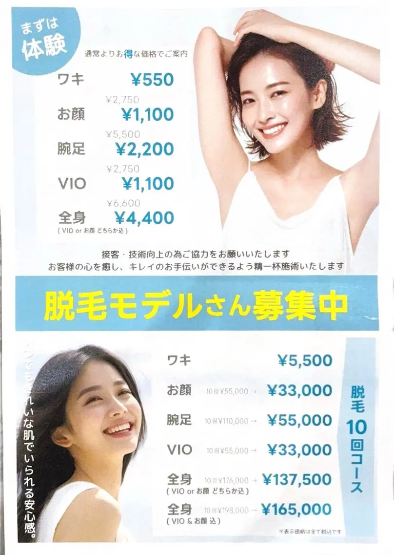 脱毛 Folche 福島のエステ・リラクイメージ