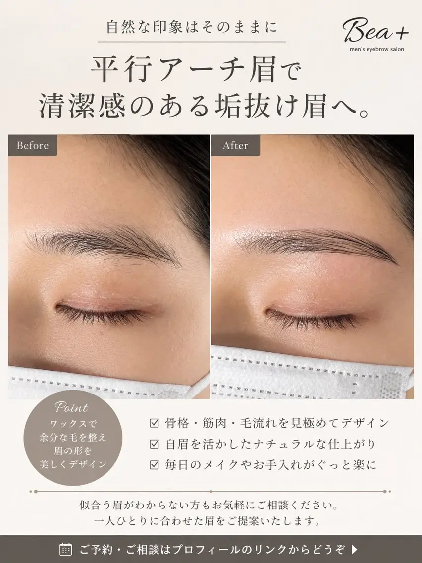 アイブロウ ワックス脱毛 その他(アイブロウ) 【Bea＋】中崎町／ 眉毛ワックスの眉毛・アイブロウイメージ