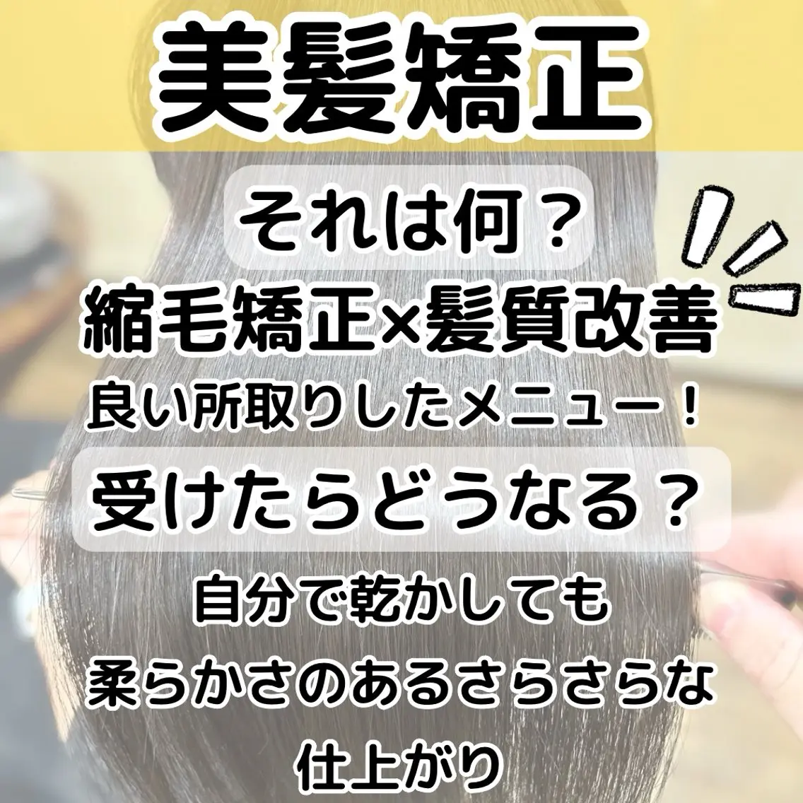 ロング パーマ 髪質改善 縮毛矯正 トリートメント ストレートパーマ みやたゆうき 髪質改善講師のヘアスタイル