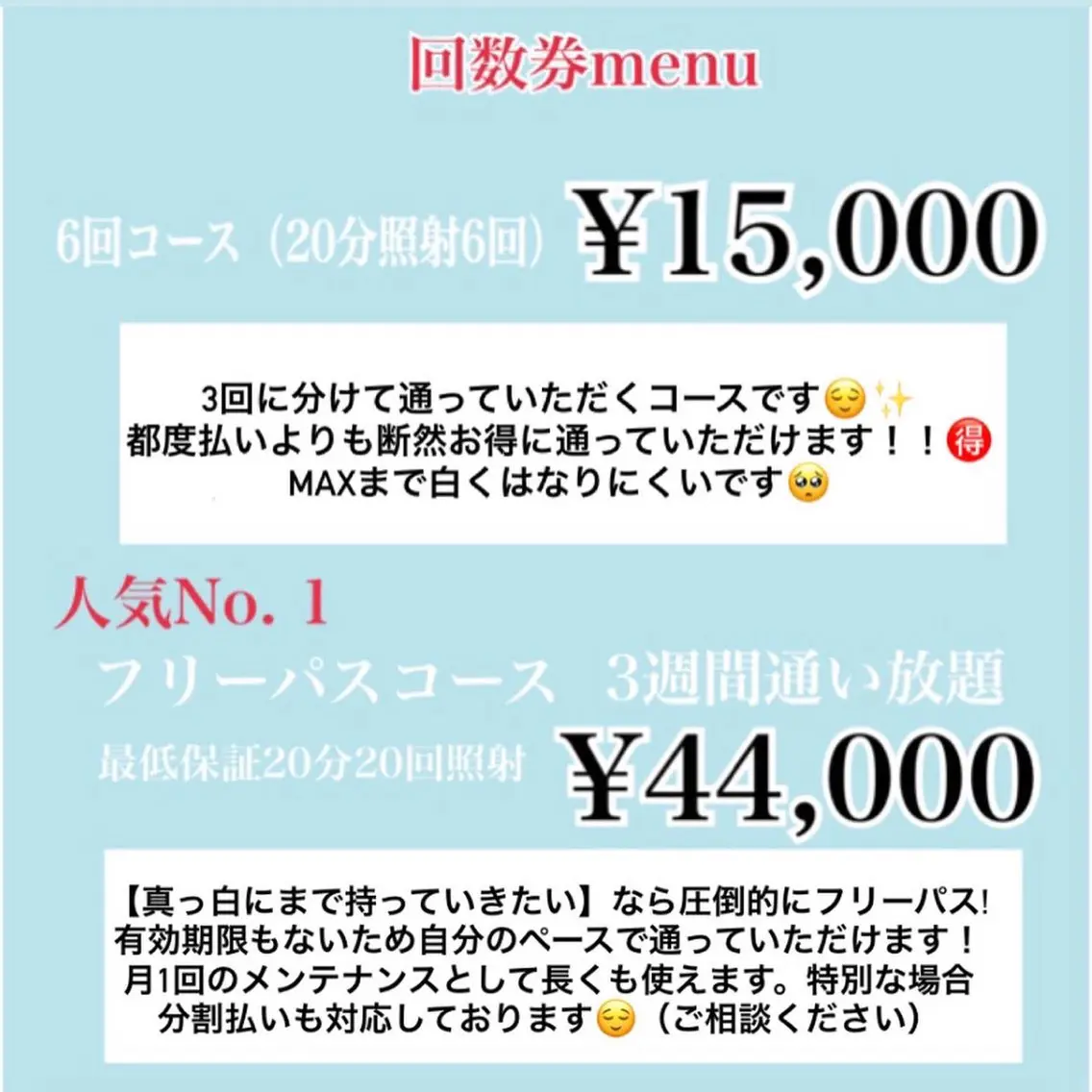 セルフホワイトニング 20分×2回 6回分回数券の写真