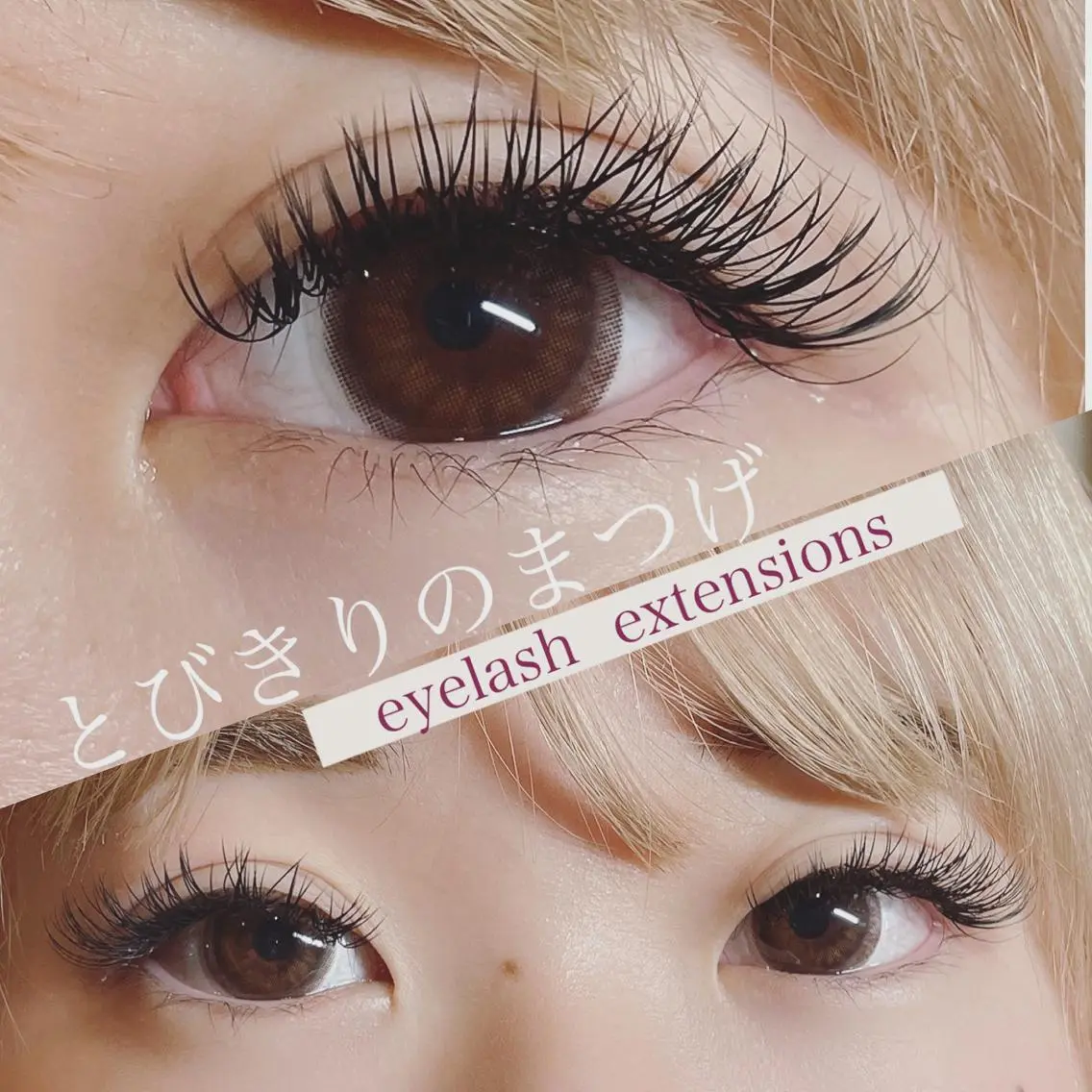 マツエク・マツパ Dカール eyelash Le'aのマツエク・マツパデザイン