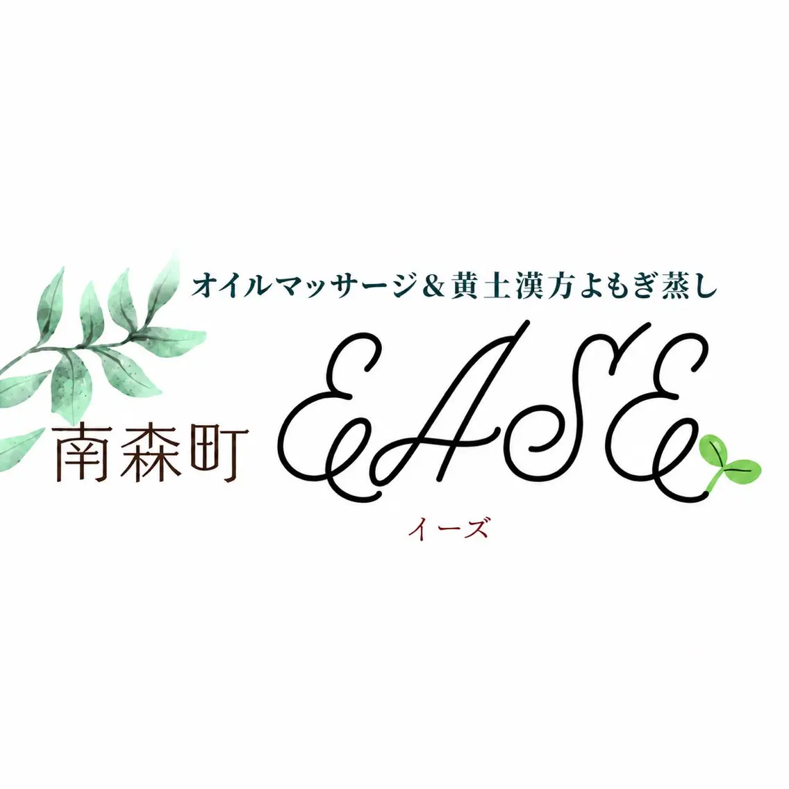 南森町 マッサージeaseのエステ・リラクイメージ