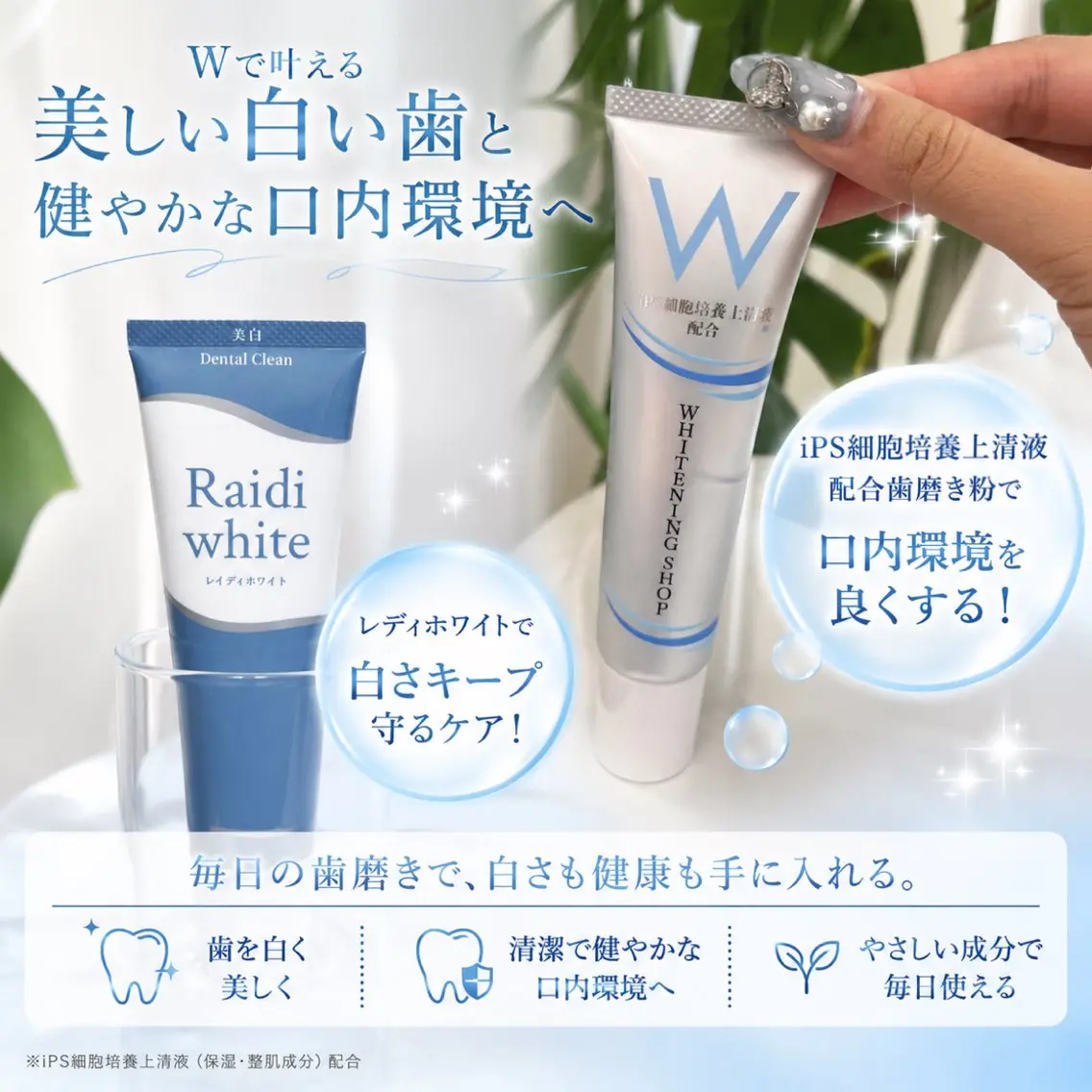 【ホワイトニングショップ限定歯磨き粉🦷🪥✨️】2つの歯磨き粉どちらも￥2,980になります。守るケア！と整えるケア！の写真