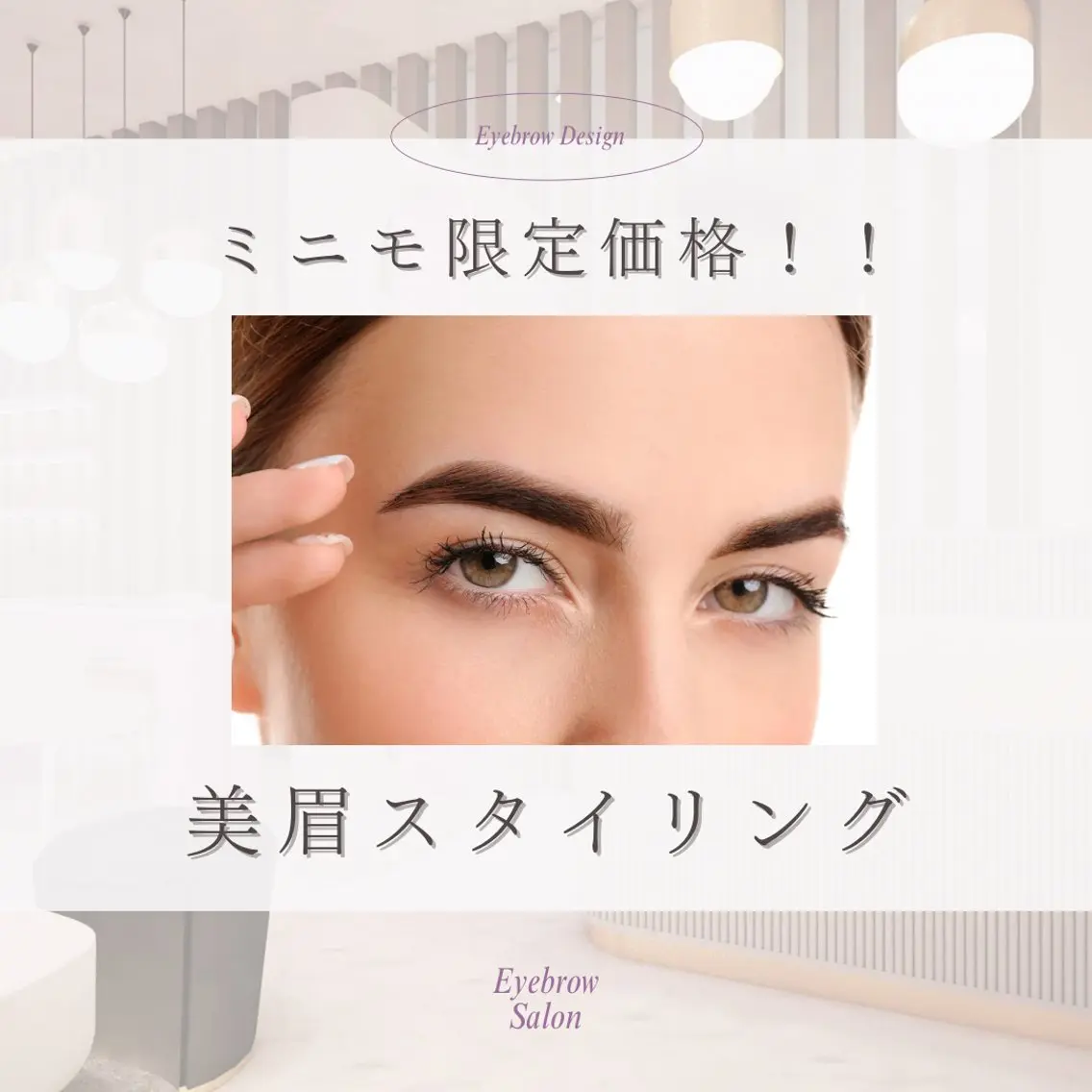 アイブロウ✨️美眉スタイリング+間引きセット💖の写真