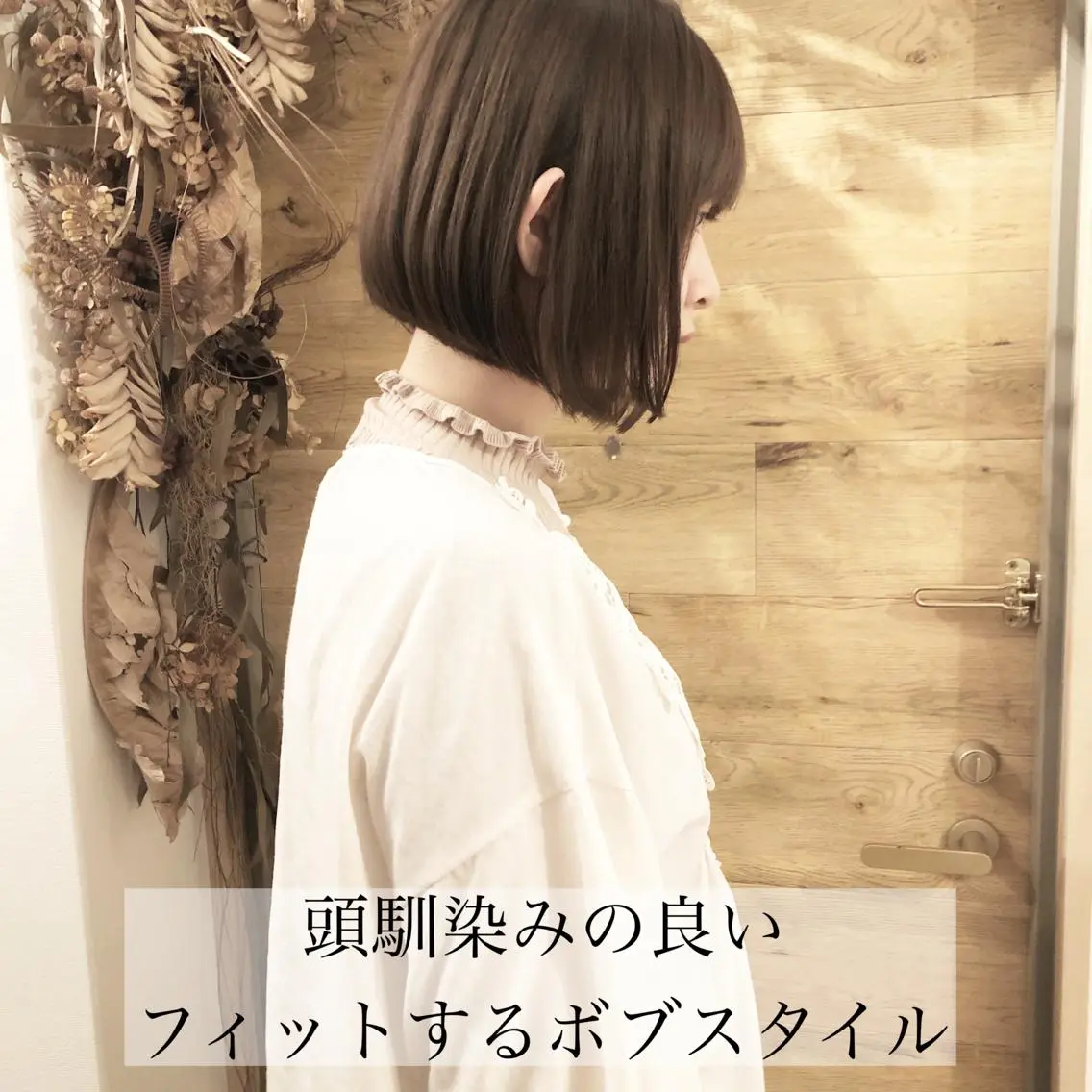 ショート ボブ テトネ タカシのヘアスタイル