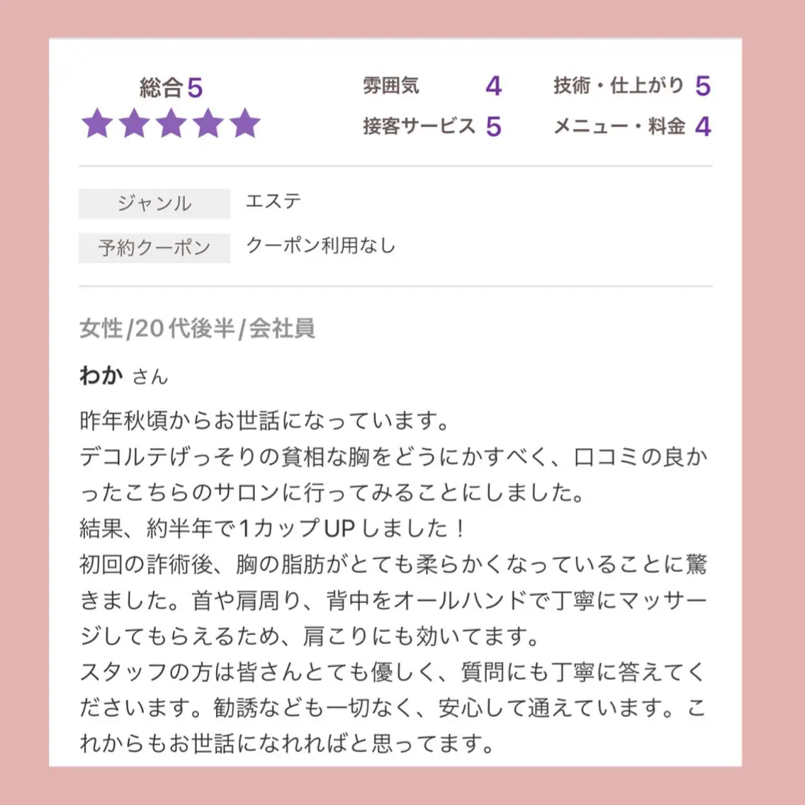 バスト専門Kiana 風のエステ・リラクイメージ
