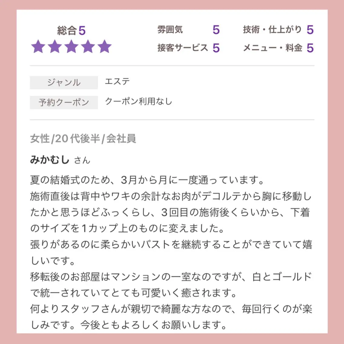 バスト専門Kiana 風のエステ・リラクイメージ