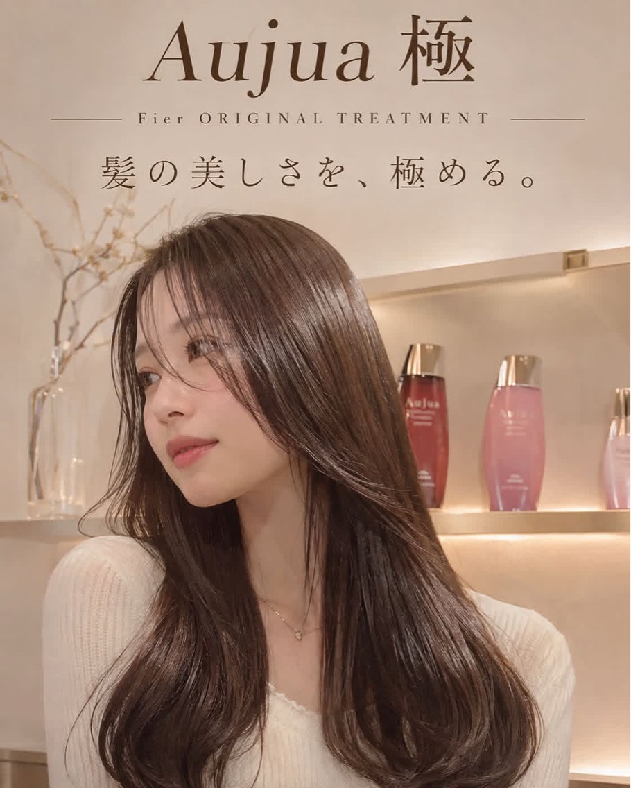 ミニモ限定🎟️💚【贅沢なヘアケアで艶髪へ】🫧イルミナ透明感カラー🎨Aujua極11STEPトリートメント👑✨️の写真