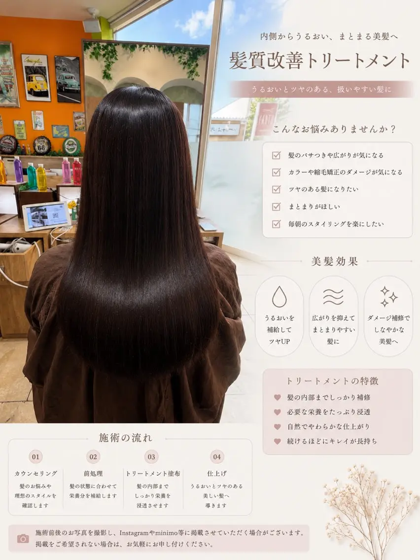 髪質改善トリートメント💖✨の写真