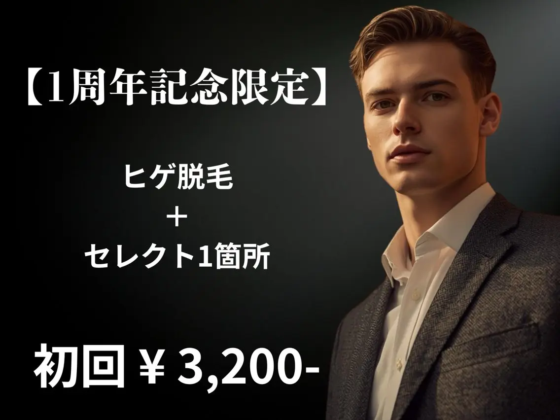 メンズ 脱毛サロン FIS　溝の口店のエステ・リラクイメージ