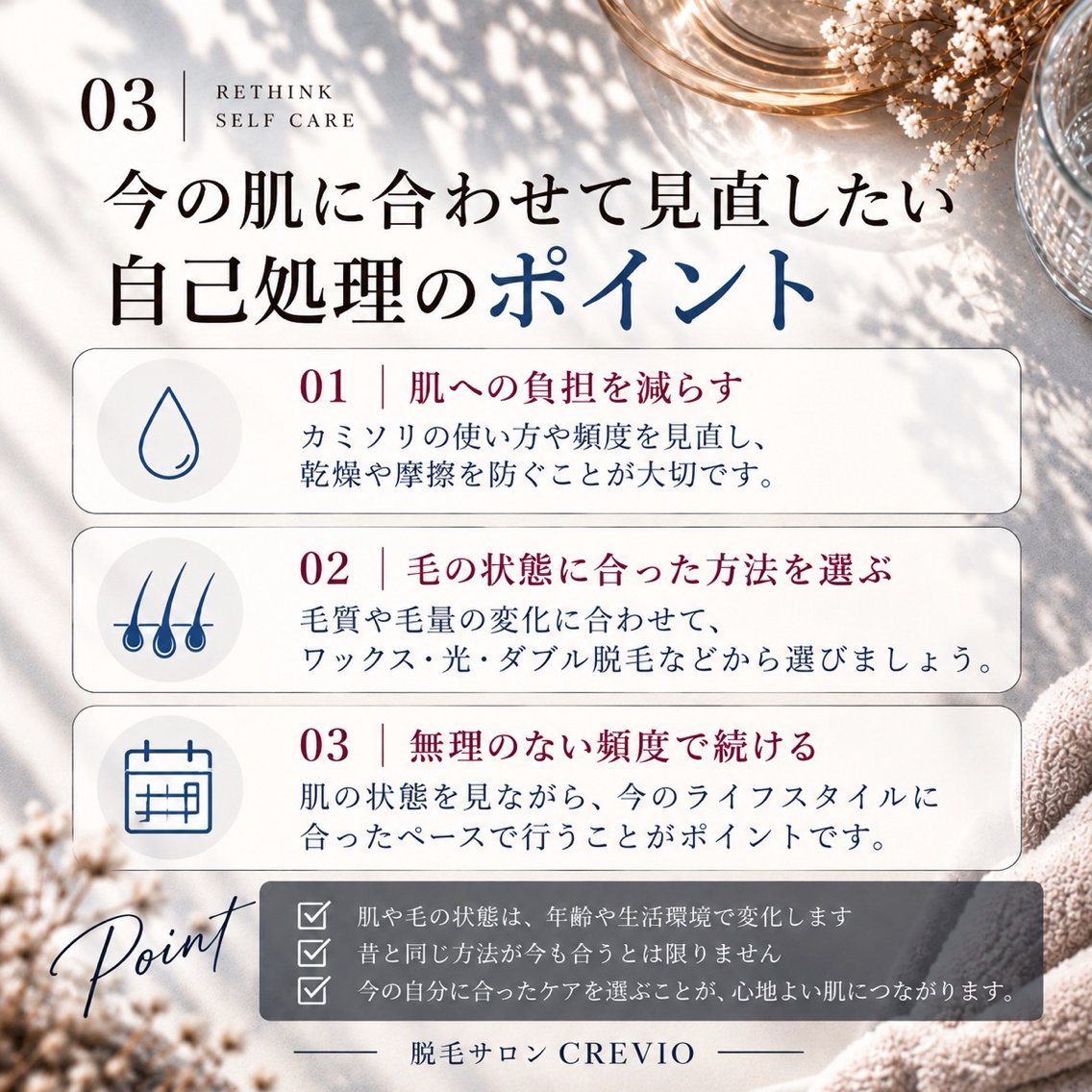 脱毛サロン CREVIOのエステ・リラクイメージ