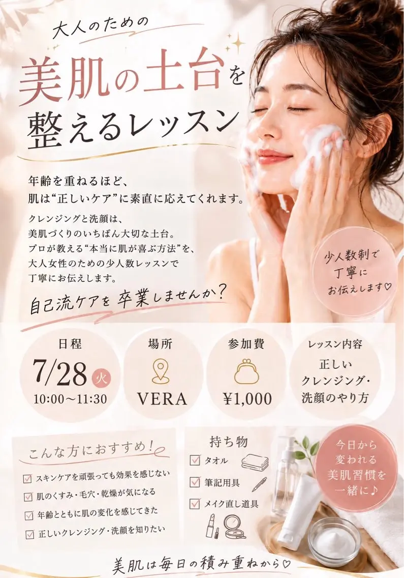 【7月28日10:00​〜​限定】お手入れの基礎を楽しく学べるビューティーレッスン🕊️の写真