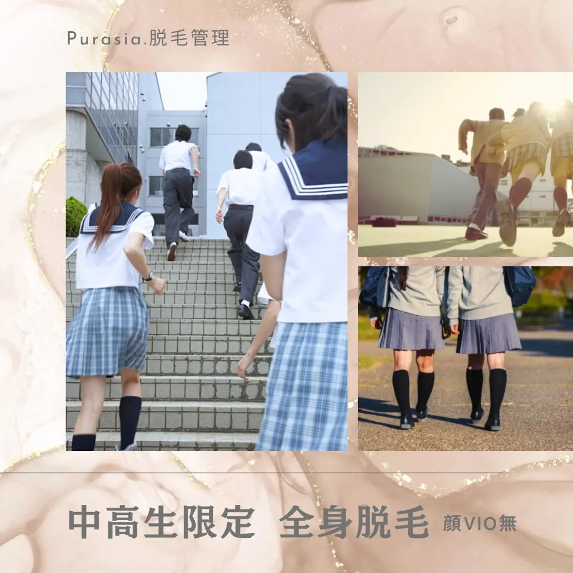 【学割U24】中学生高校生のみ／最新の全身脱毛（顔VIO無）の写真