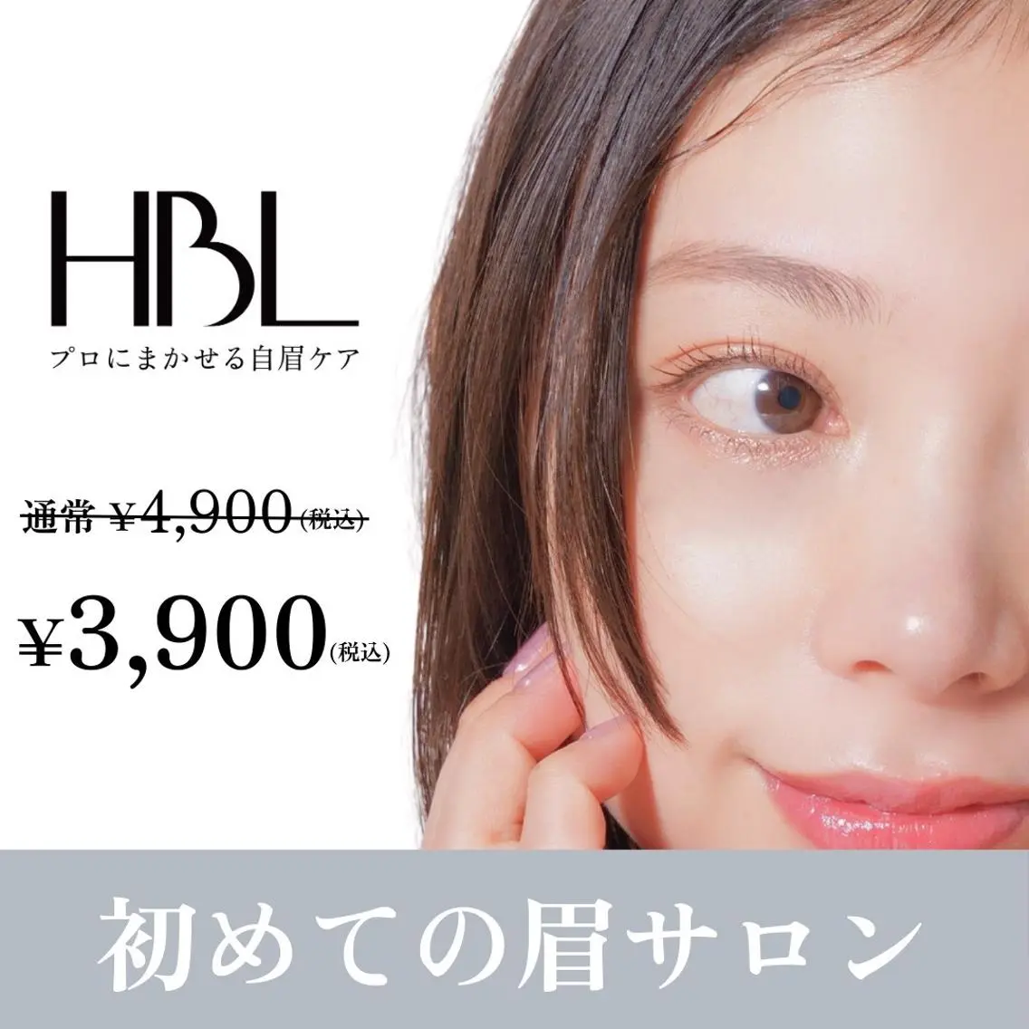 【初回HBL】初めての眉サロン/自然で似合う眉へ¥3,900の写真