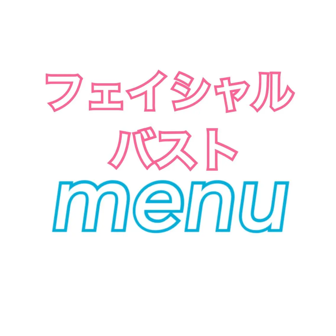フェミニンエステ ティック大阪福島店のエステ・リラクイメージ