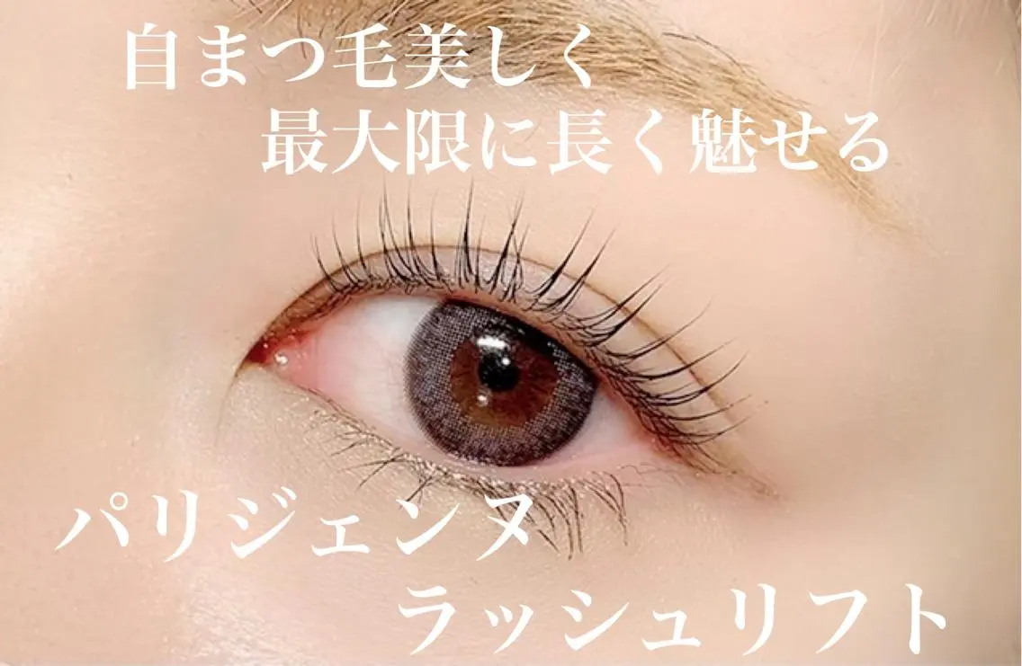 マツエク・マツパ パリジェンヌラッシュリフト マツパ _WHITE 南海難波店のマツエク・マツパデザイン