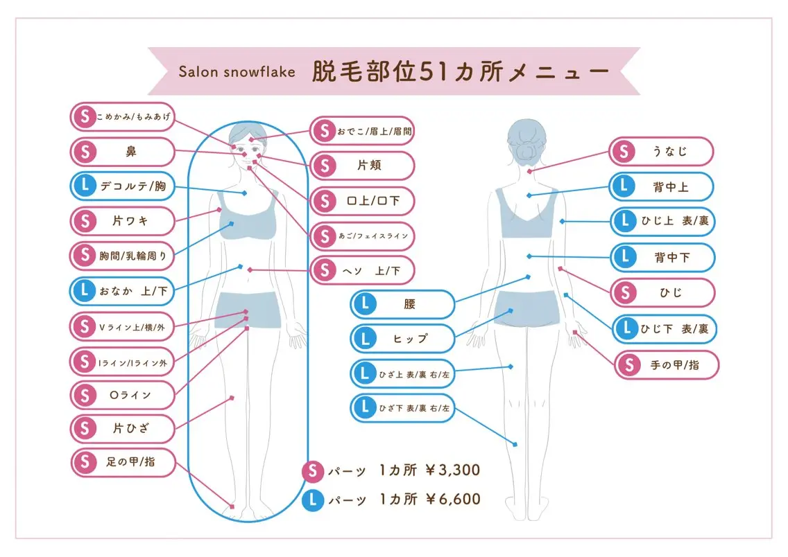脱毛 snow flakeのエステ・リラクイメージ